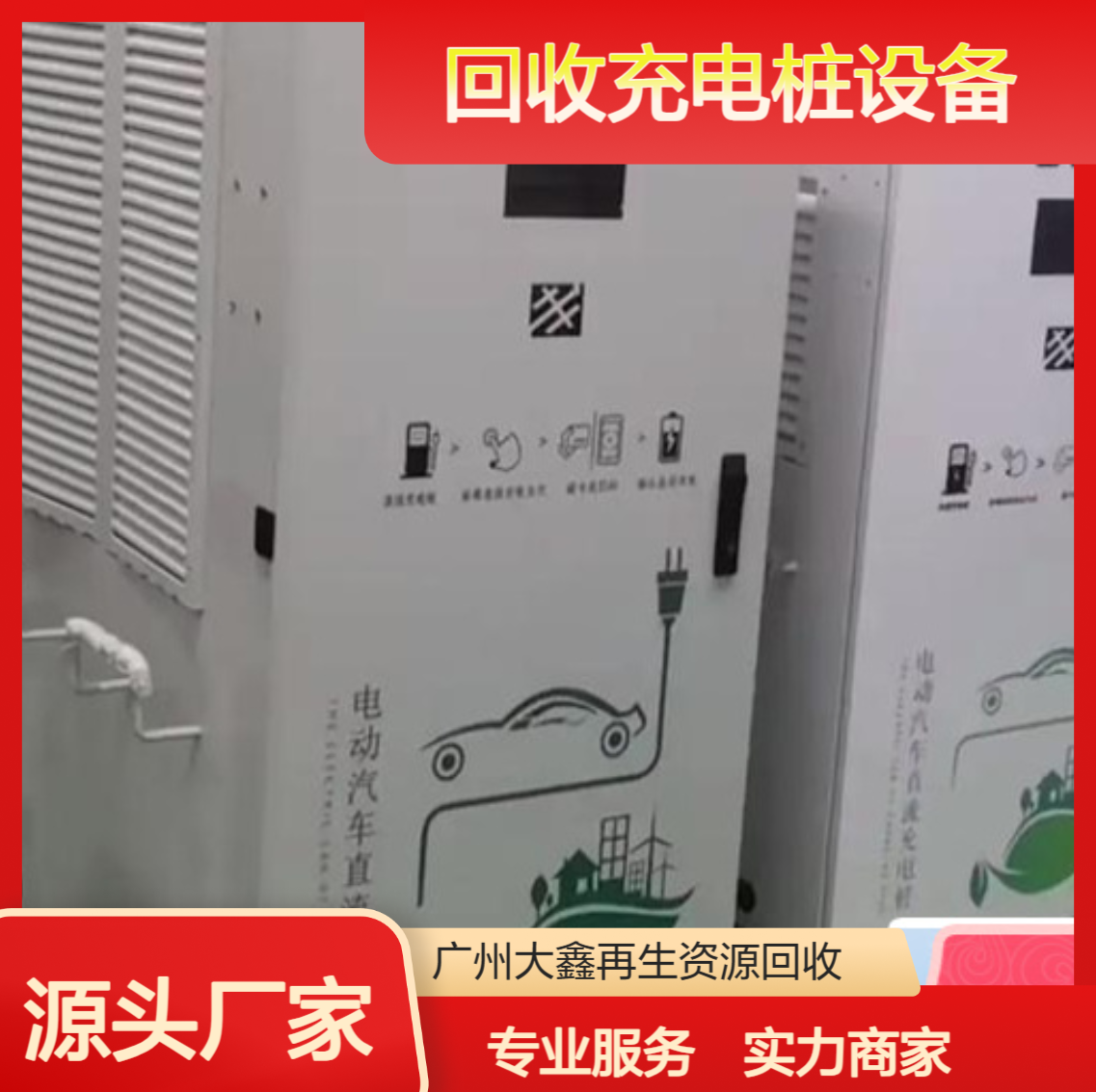 新能源汽车充电设备 广 州越秀区二手充电桩回收 双枪大功率