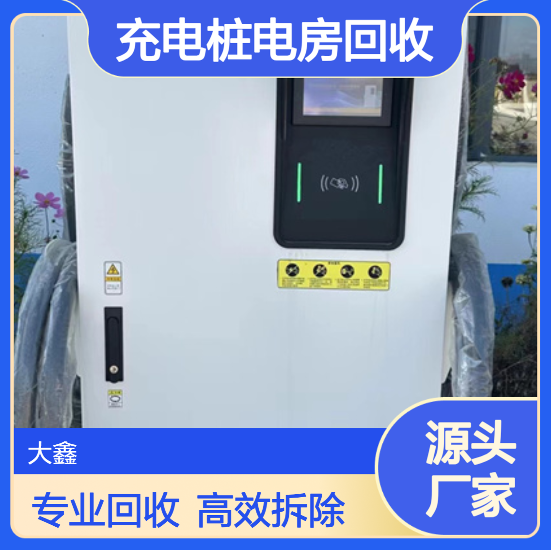 苏 州充电桩回收公司 变压器配电房废旧配电柜拆除收购