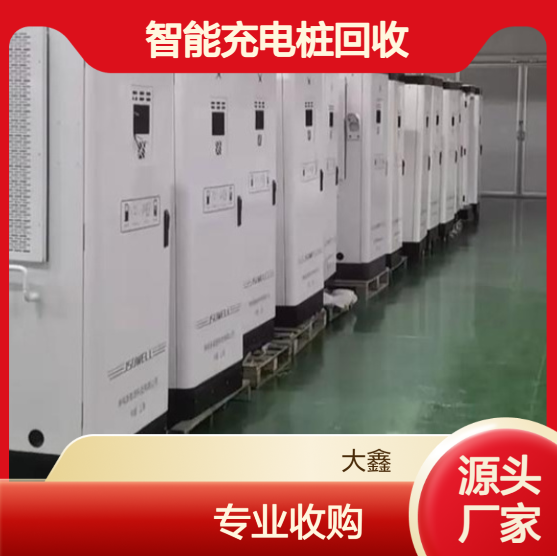 汽车充电桩回收 新能源充电站设备拆除 变压器电柜收购