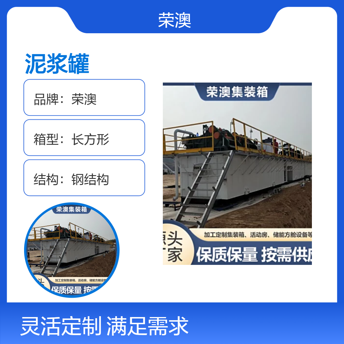 荣澳定制钢结构泥浆罐 适用于电力设备 坚固耐腐蚀