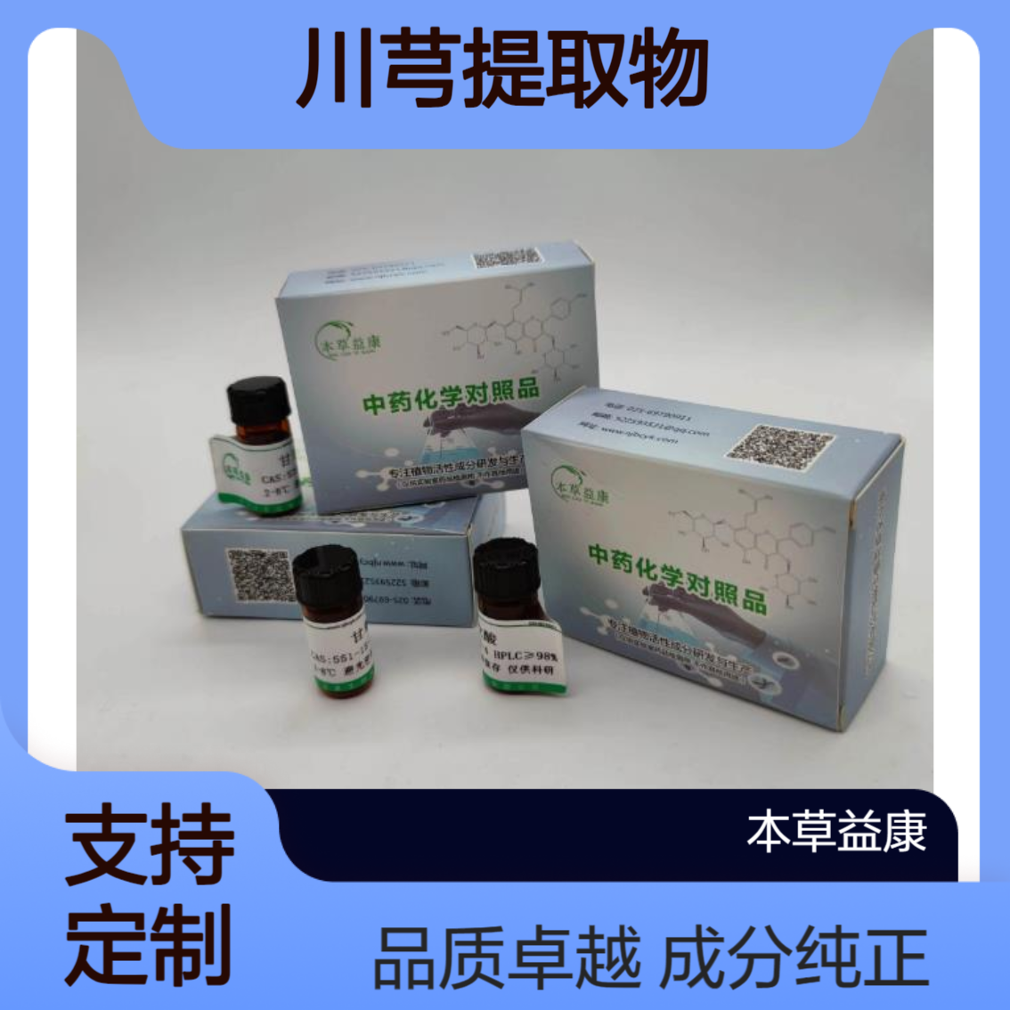 植提厂家 川芎提取物 川芎多糖多酚皂苷等成分萃取 承接定制业务