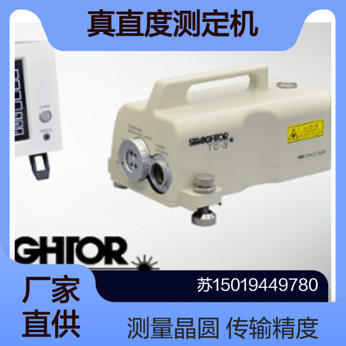 真直度测定机TC-3在半导体生产中 测量晶圆传输单元的传输精度CHUO