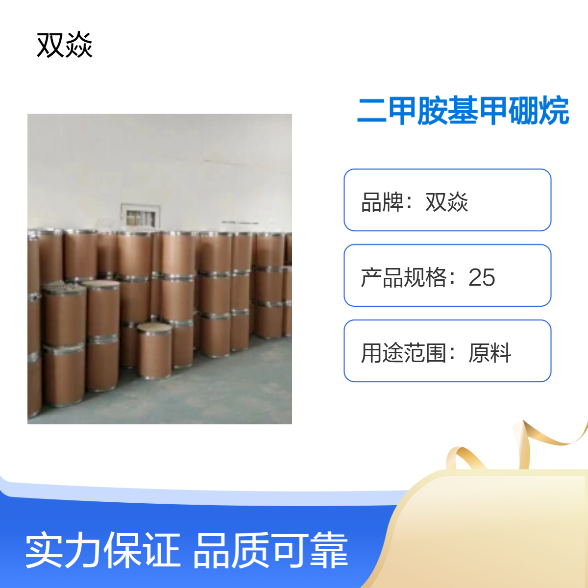 二甲胺基甲硼烷DMAB原料CAS号74-94-2国内生产供应