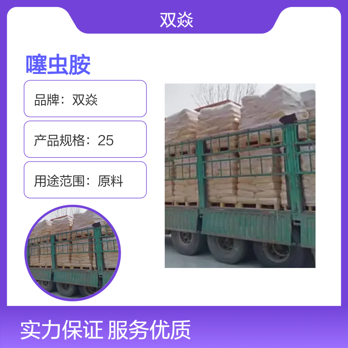 噻虫胺农用原料CAS号210880-92-5国内生产供应