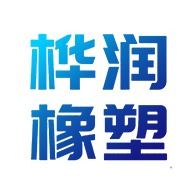 河北桦润橡塑制品有限公司 - 公司logo