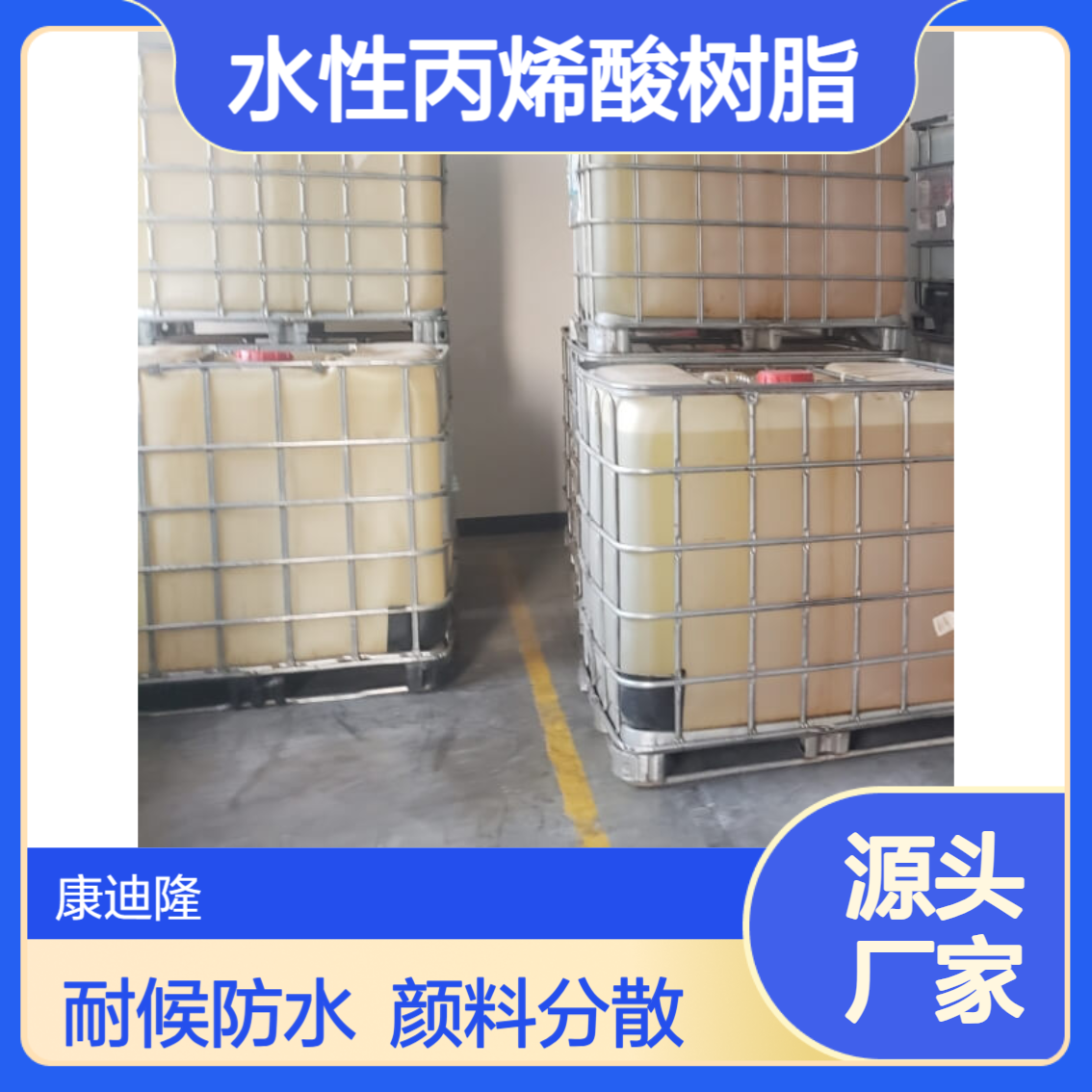 耐候防水液体水性丙烯酸树脂_用于颜料研磨大型户外广告牌油墨