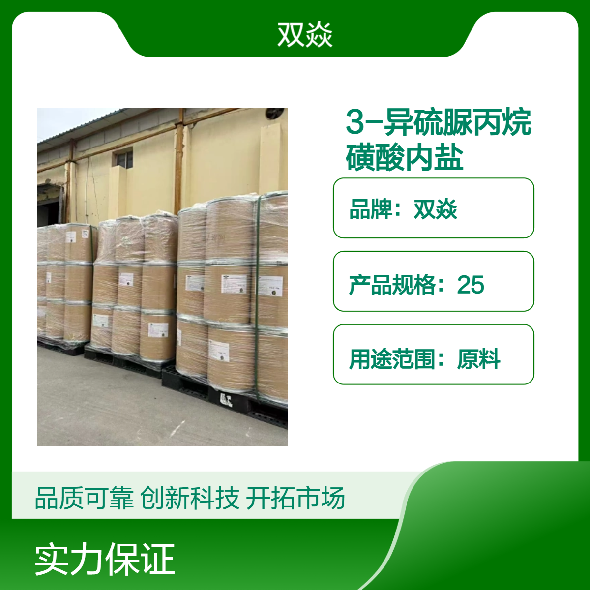 UPS异硫脲丙磺酸内盐生产厂家CAS号21668-81-5