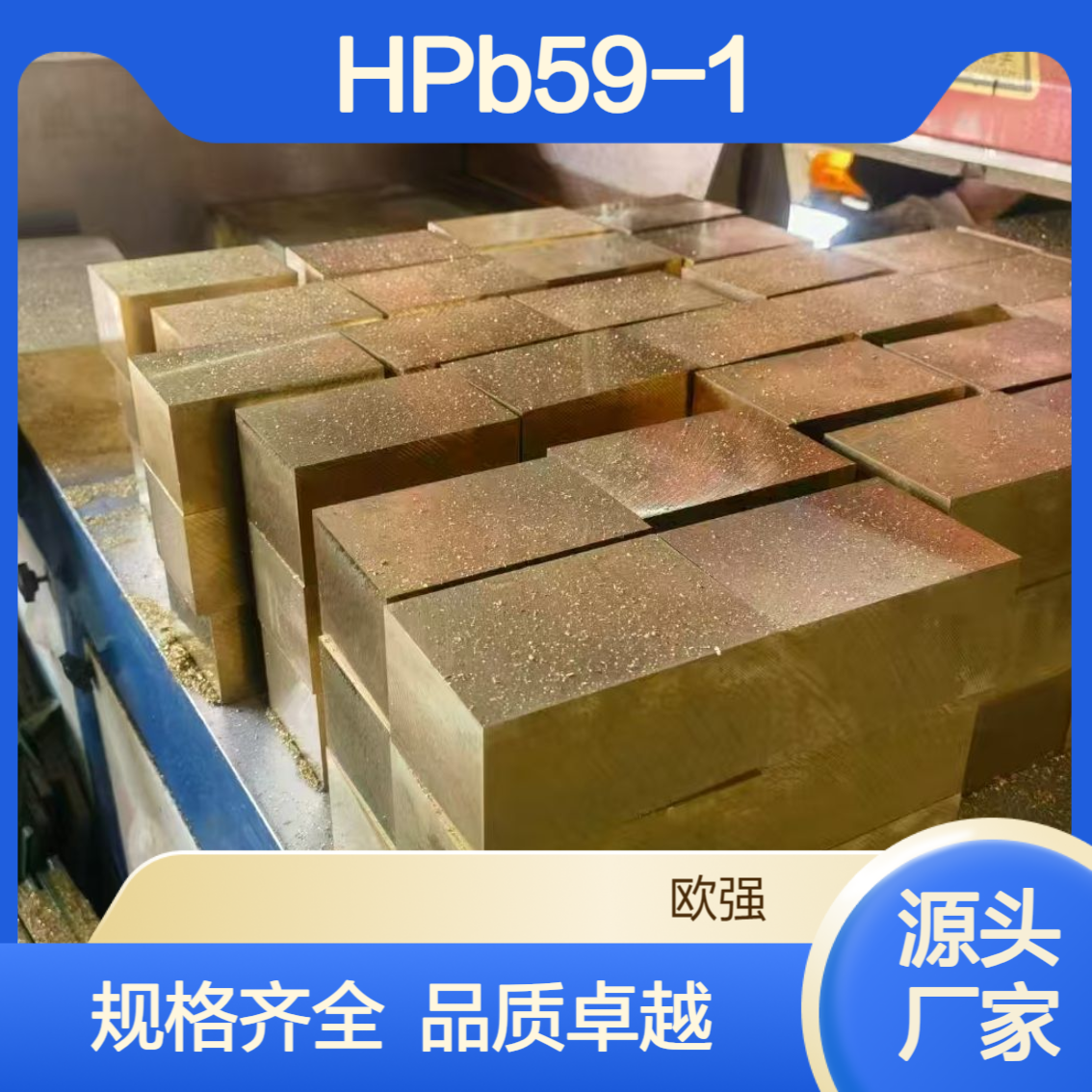 HPb59-1铅黄铜棒/铜板 C3710铜排铜管 锻件 规格齐全