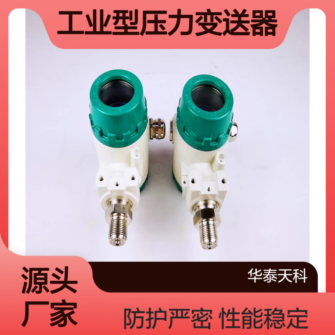工业型压力变送器 两线制 外螺纹安装 食品轻工行业 性能稳定 信号输出