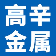 廊坊高辛金属制品有限公司 - 公司logo