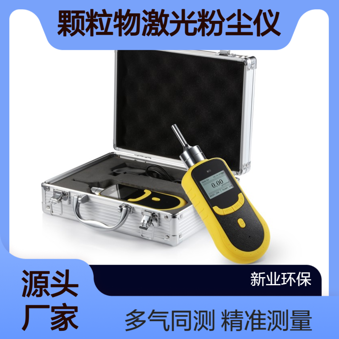 XY-2000K可吸入颗粒物激光粉尘仪 多气体同测 泵吸式采样