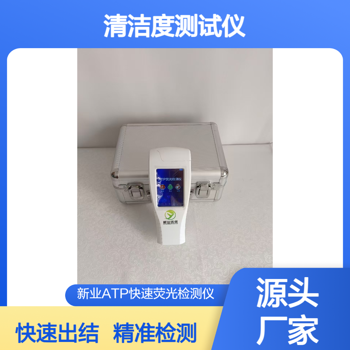 手持式ATP快速荧光检测仪XY-QMS 清洁度测试仪 细菌微生物快速测定