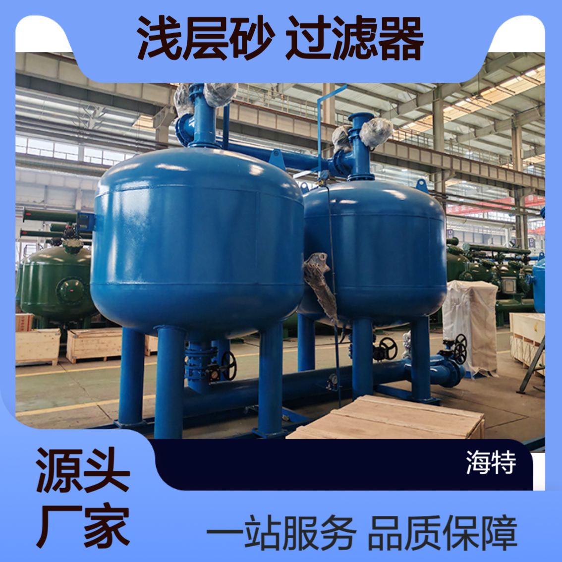 尾渣压滤空压机站循环水系统 海特滤器浅层石英砂过滤器