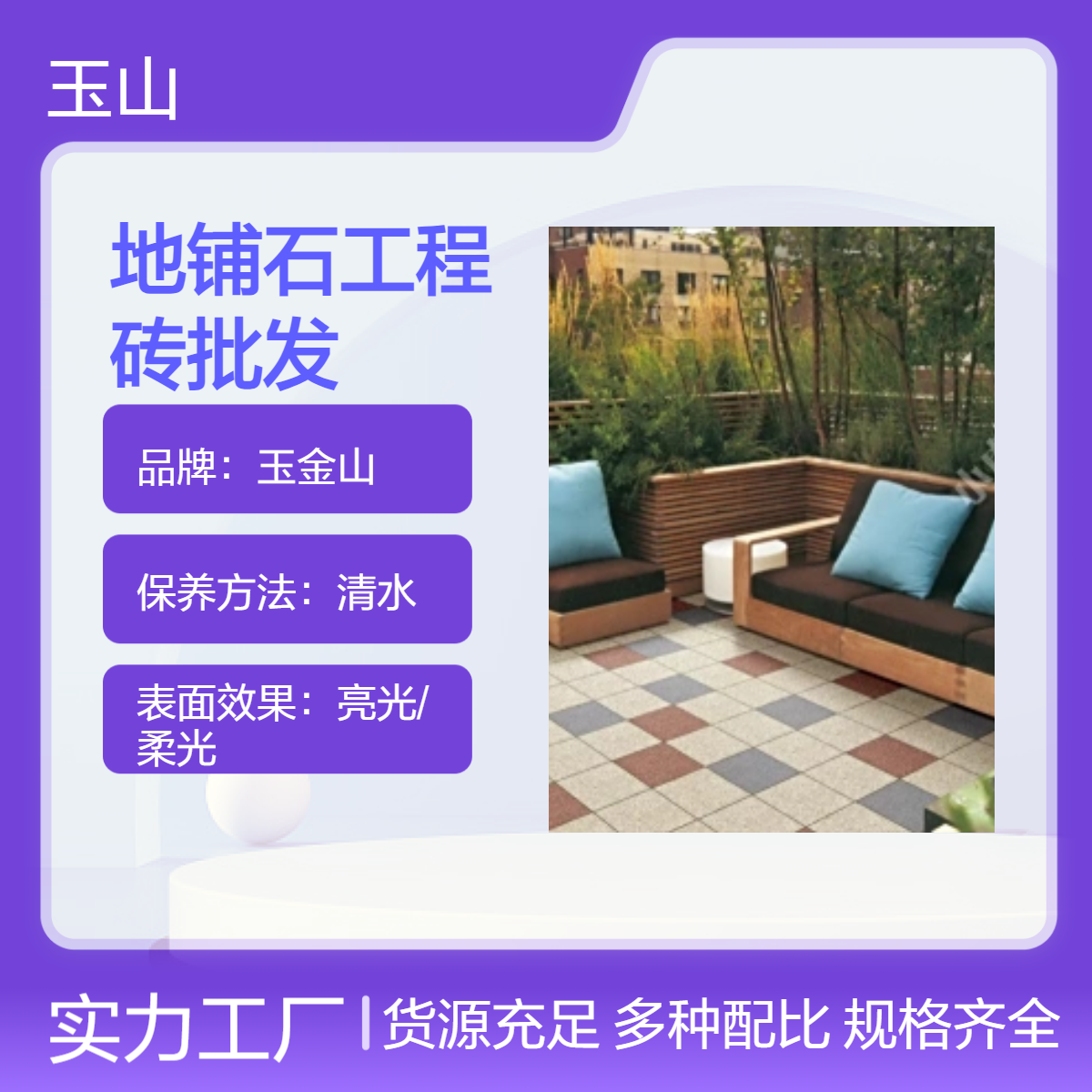 生态地铺石生产厂家 工程用PC砖 300x600x18规格 玉金山品牌