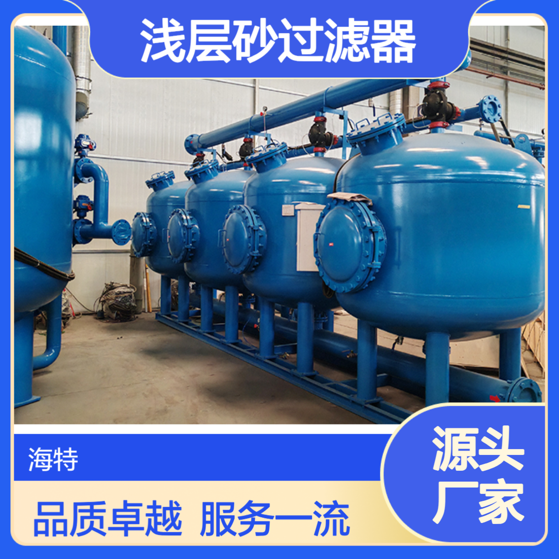 海特滤器浅层砂过滤器 立式机械过滤 冷却塔循环水设备