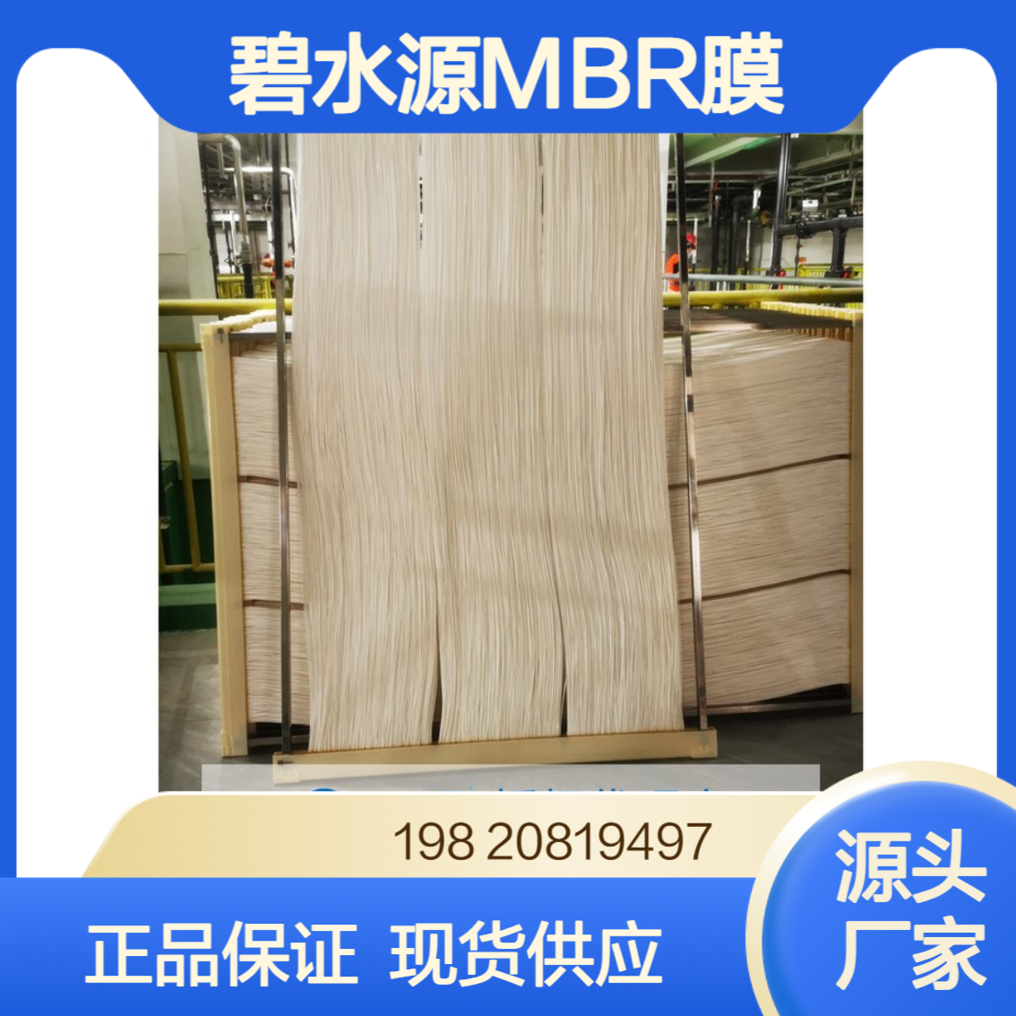 碧水源MBR膜厂家直供 配套SUS304膜架及膜组件系统