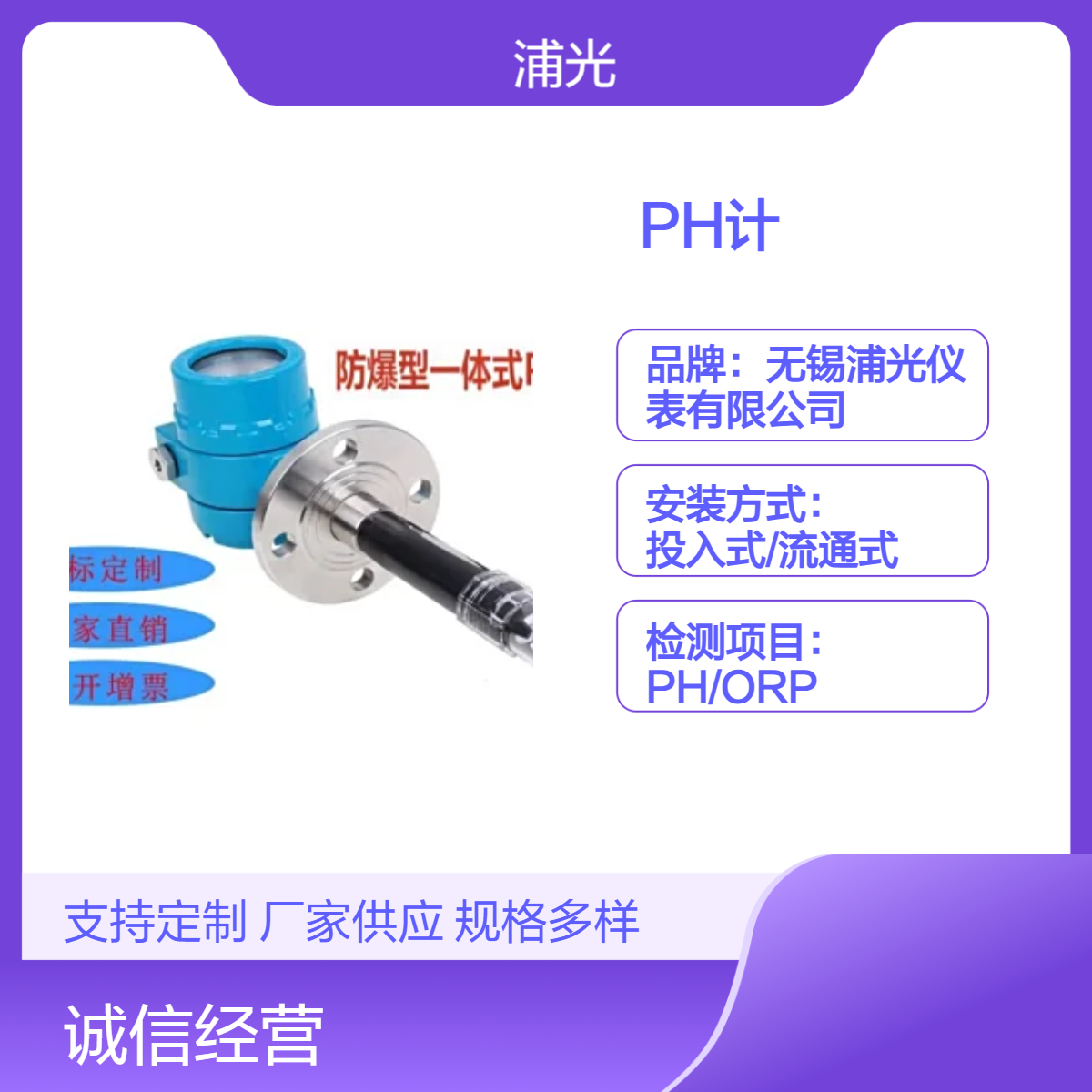 浦光 在线防爆一体式PH计投入式测量水处理使用不锈钢材质按需定做