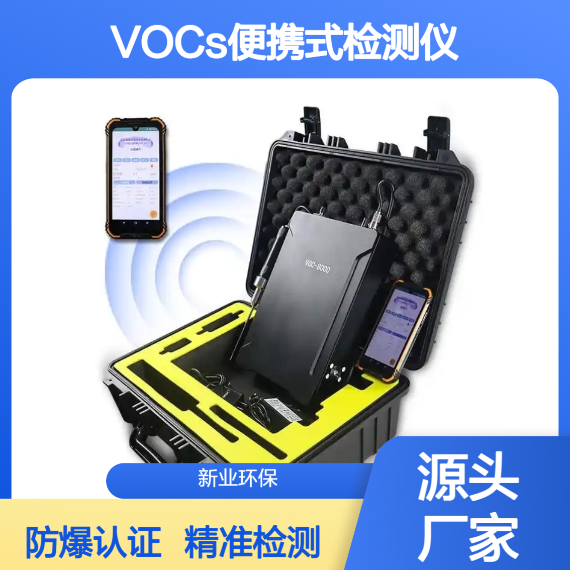 新业便携式VOCs有机物检测仪 VOC-8000（FID）氢火焰离子化检测器