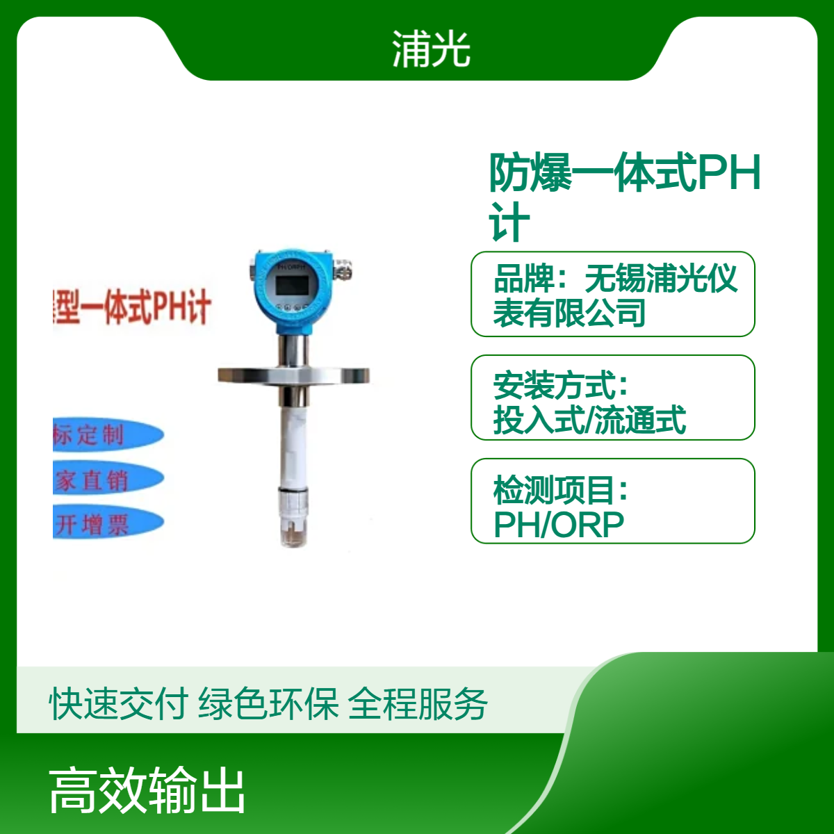 浦光 一体分体PH变送器量显示PH工业带防爆证 种类多样 支持定制