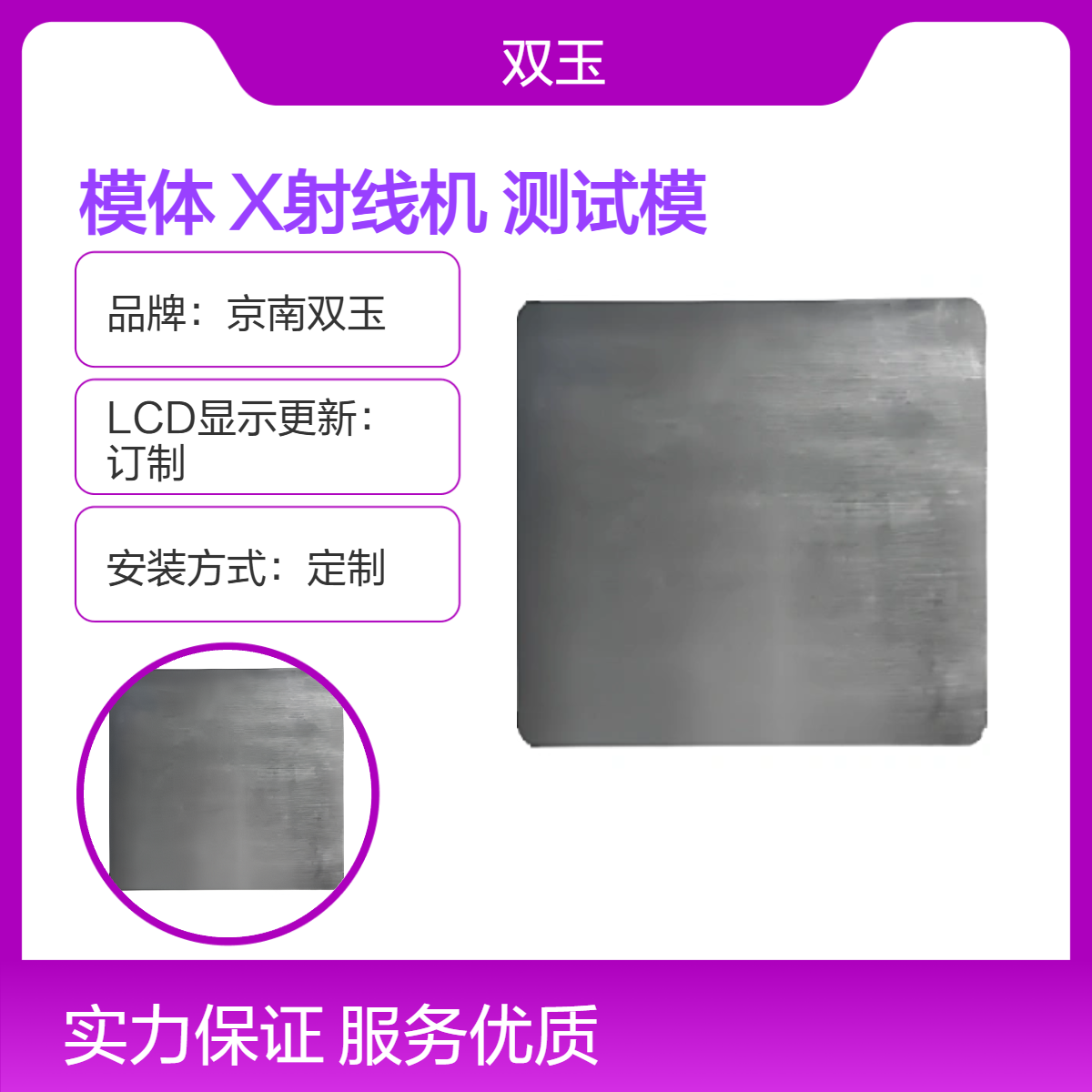乳腺阈对比度细节模体X射线机细节对比度测试模体定做