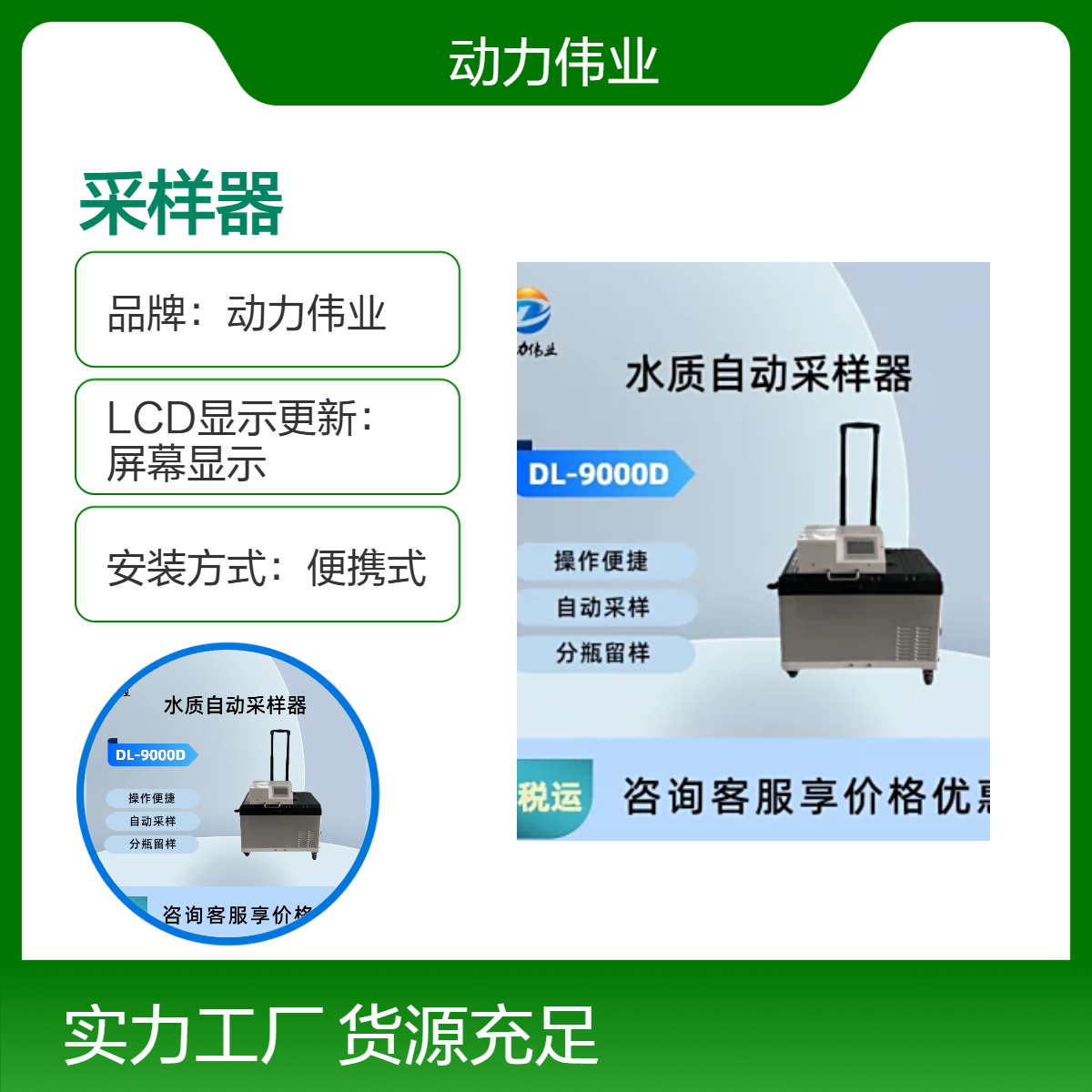 动力伟业便携式水质自动采样器 恒温冷藏 定时定量采样