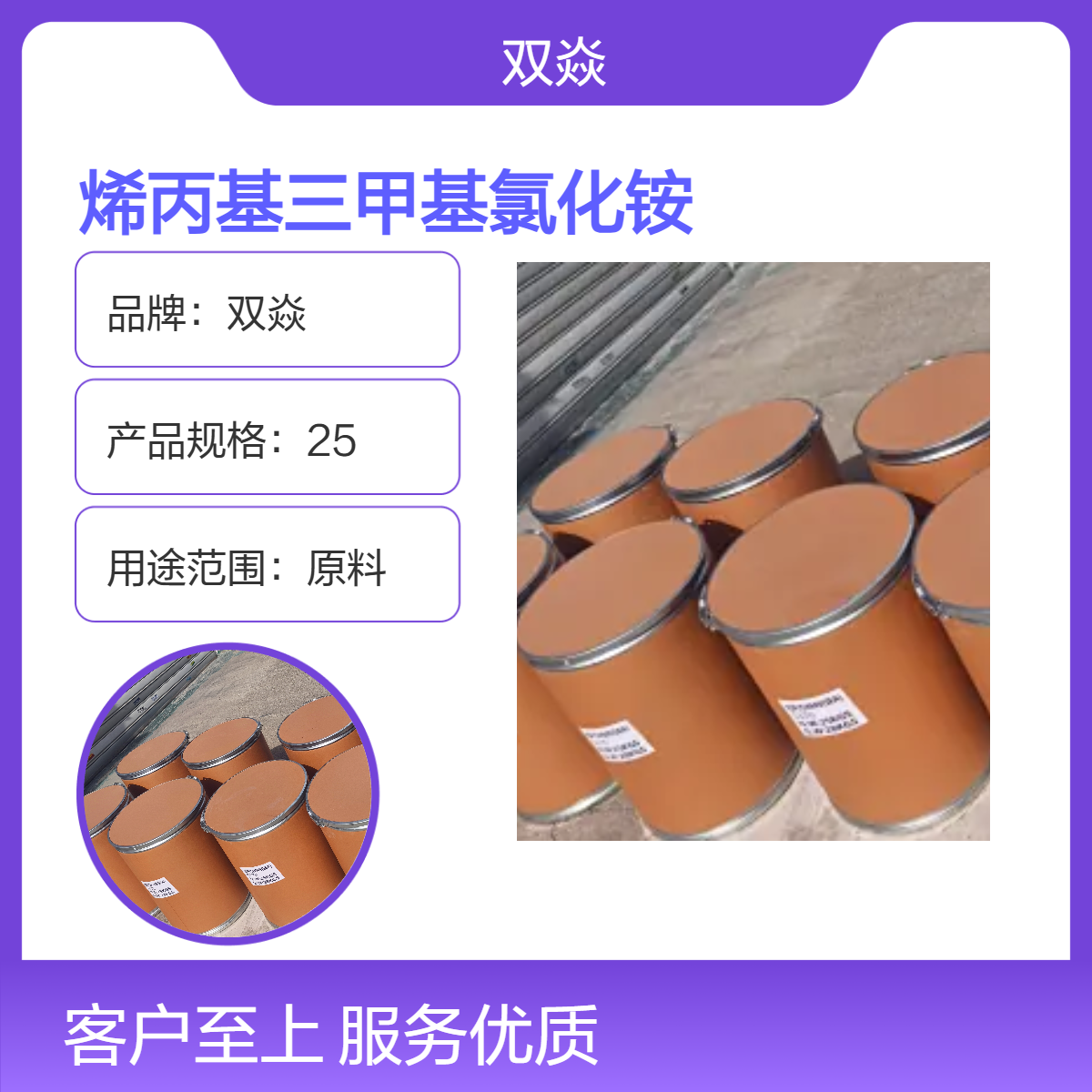 工业级烯丙基三甲基氯化铵原料 CAS号1516-27-4