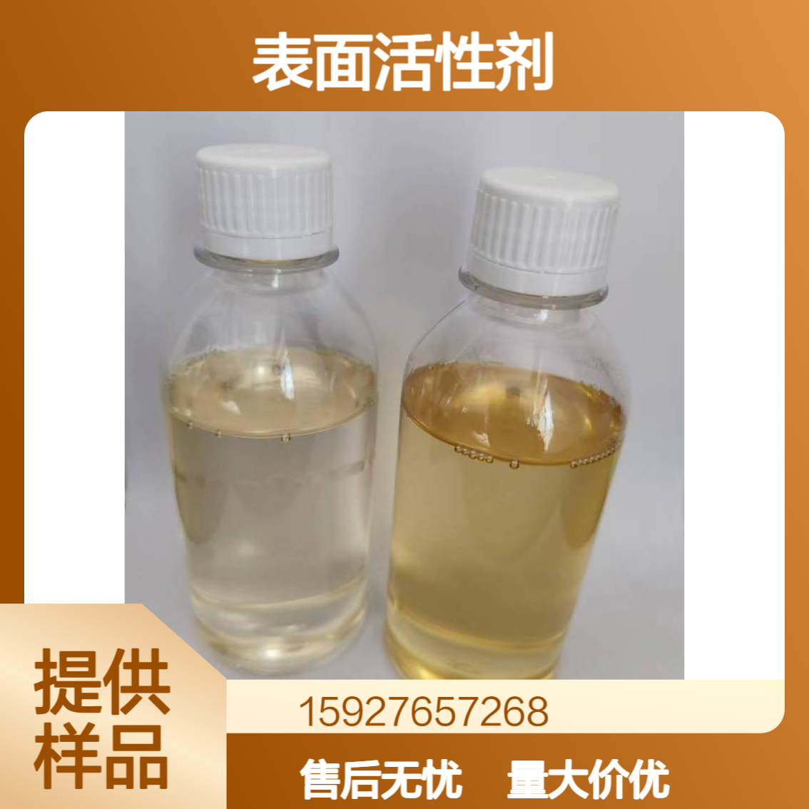 十八烷基羟丙基磺基甜菜碱SHSB-35 淡黄色液体 表面活性剂 提供样品