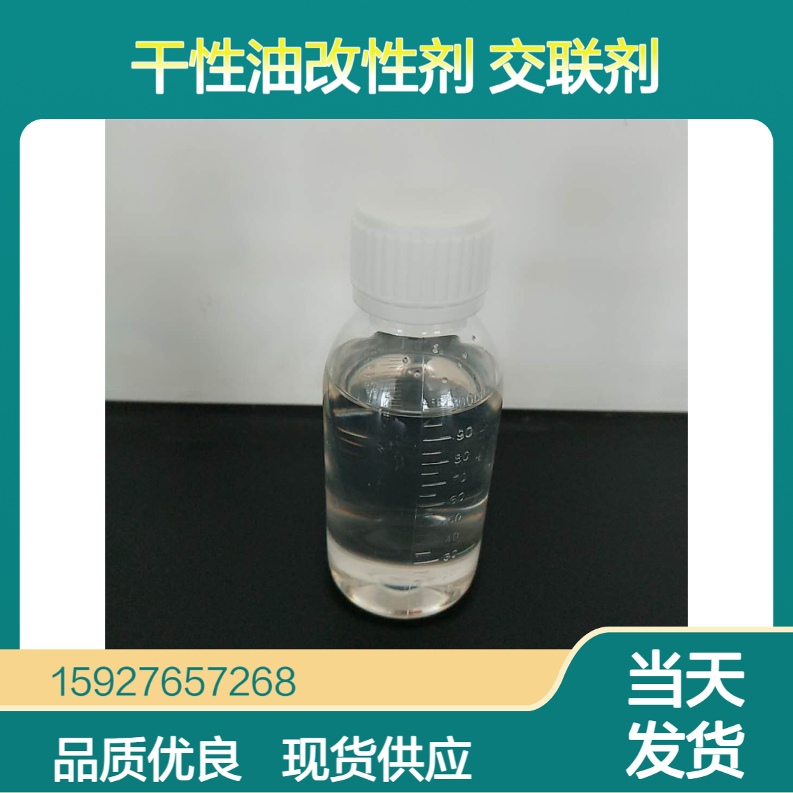 二叔丁基过氧化物（引发剂A） 含量99% 干性油改性剂 橡胶交联剂
