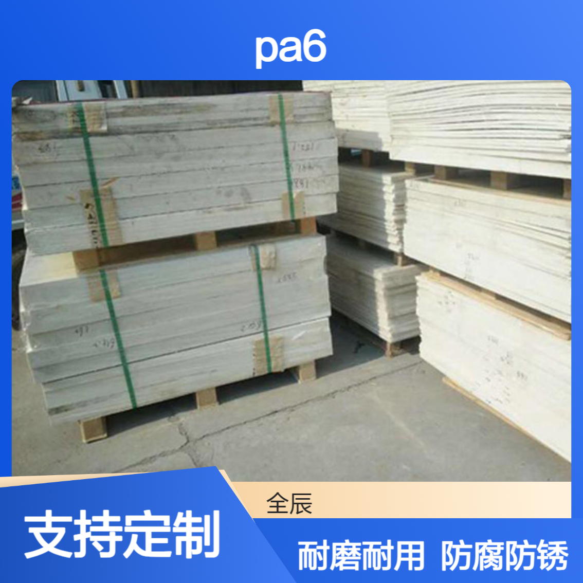 生产尼龙板 加工件 PA6 耐磨 防腐 高强度 支持定制