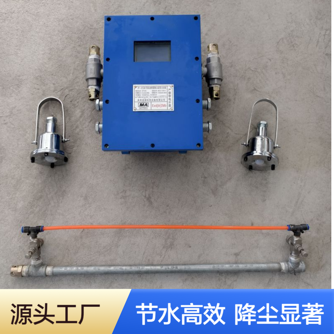 益德供应矿用气水联动喷雾装置 用水量少 降尘效率高