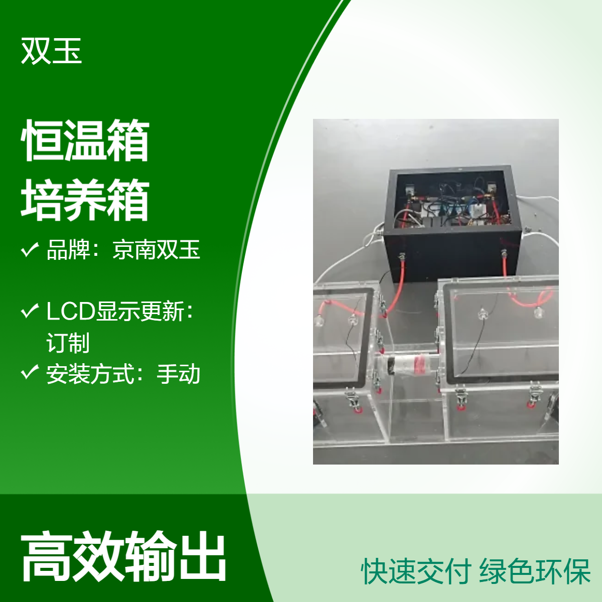 有机玻璃恒温箱定制款透明恒温恒湿实验培养箱