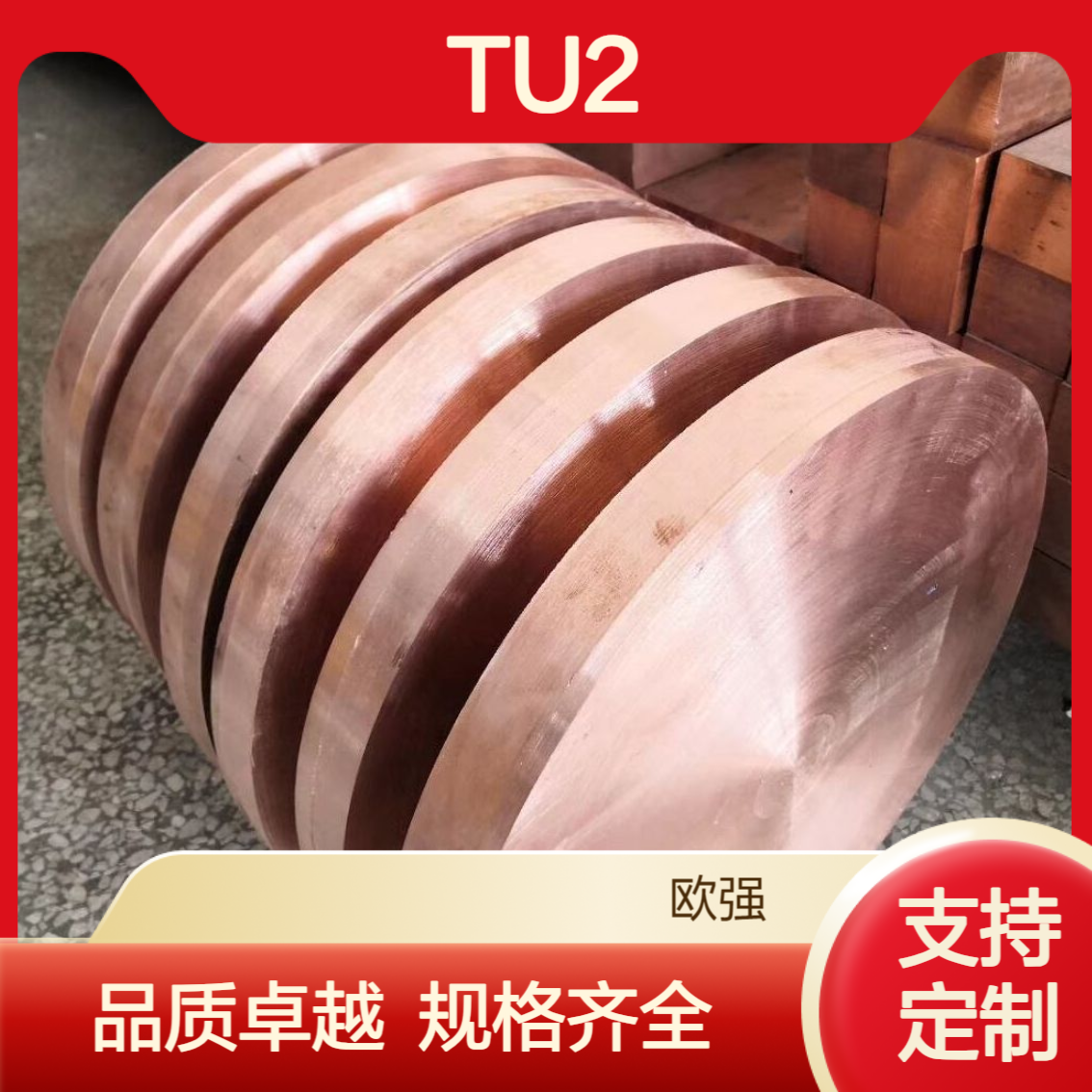 TU2无氧铜板 TU1铜棒 C1020铜合金 特殊规格可定做