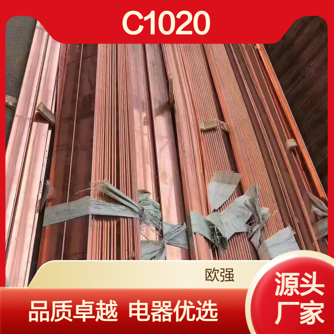 供应C1020无氧铜棒 C10200铜板铜排 铜母线 电器专用