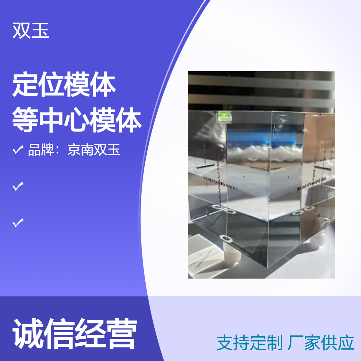 等中心定位模体X射线定位几何定位等中心模体定做