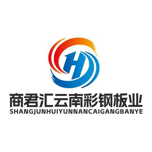 商君汇云南彩钢板业有限公司