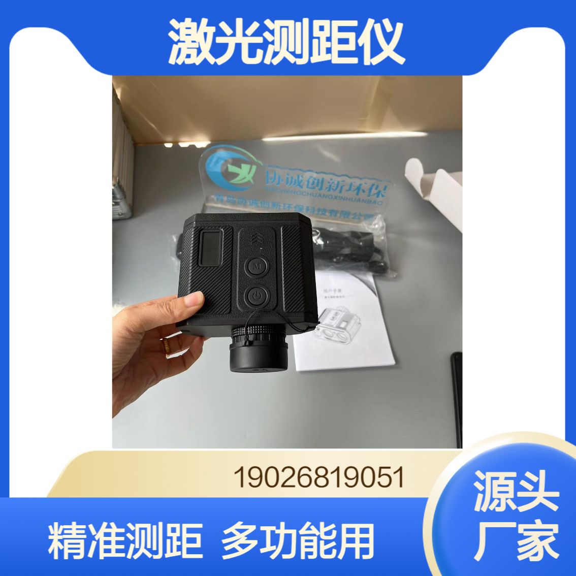 500G激光测距仪望远镜拥有测温度 面积 体积 跨距（空间任意两点）