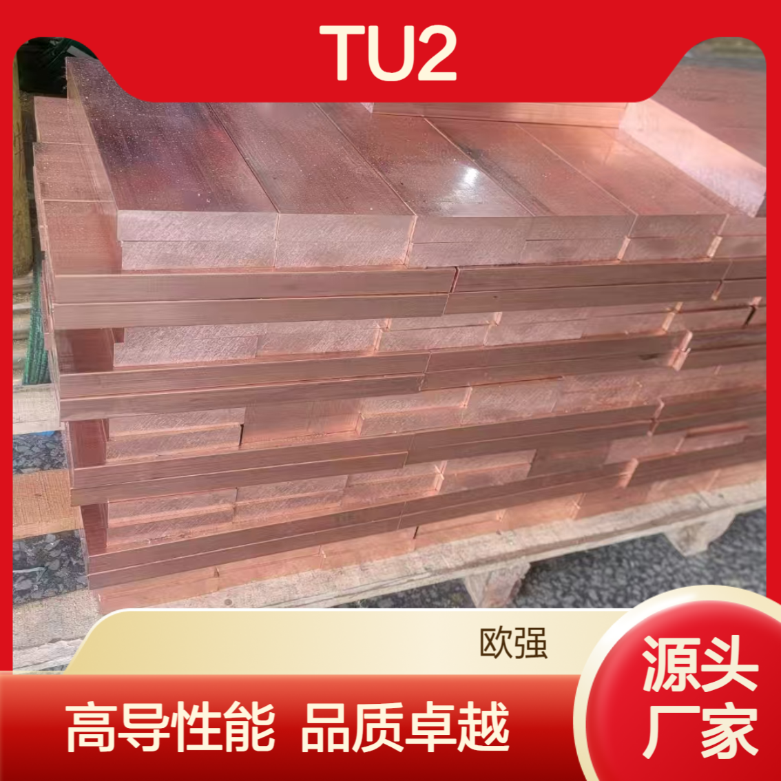 供应Cu-ETP无氧铜板 TU2 TU0铜管铜棒铜带 高导电