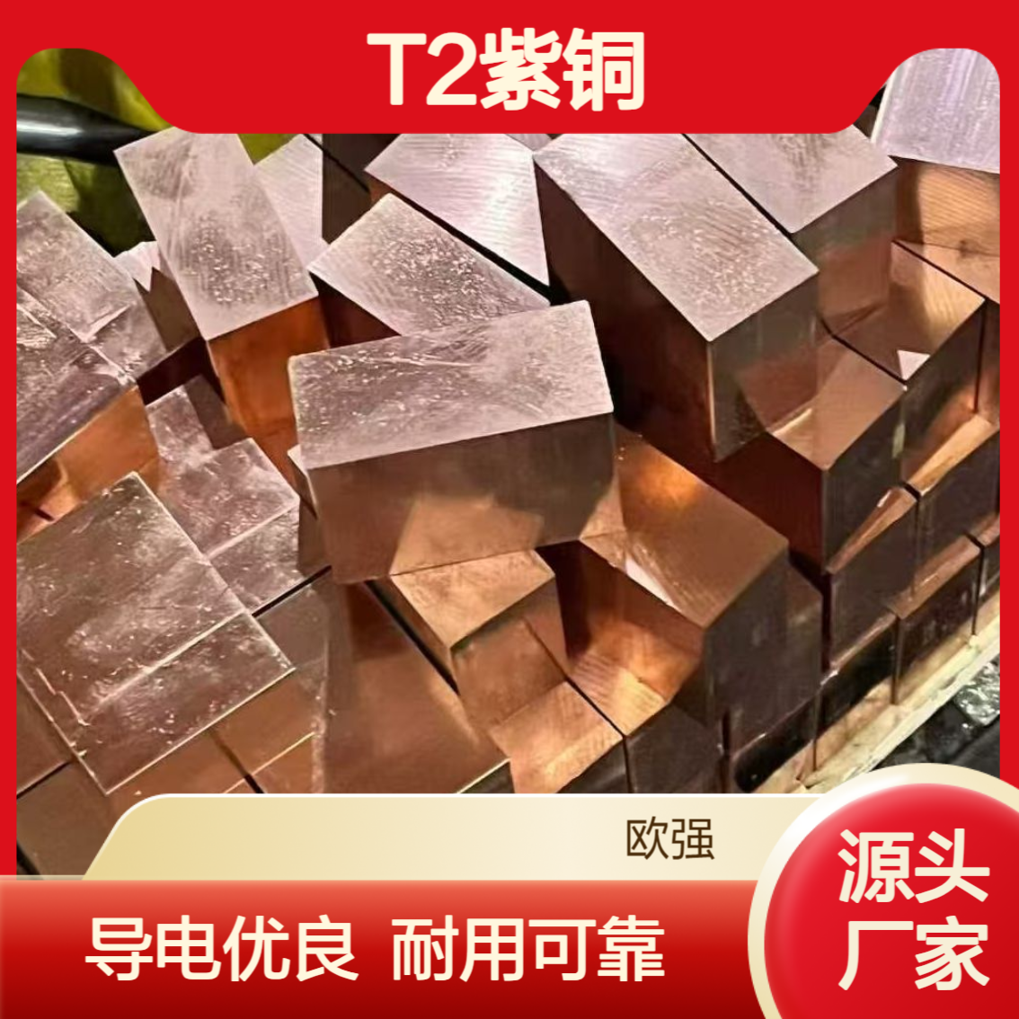 T2紫铜棒 红铜板 C1020铜排铜片 变压器导电专用