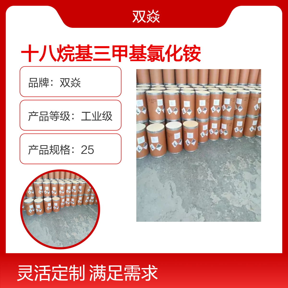 十八烷基三甲基氯化铵CAS号112-03-8生产厂家