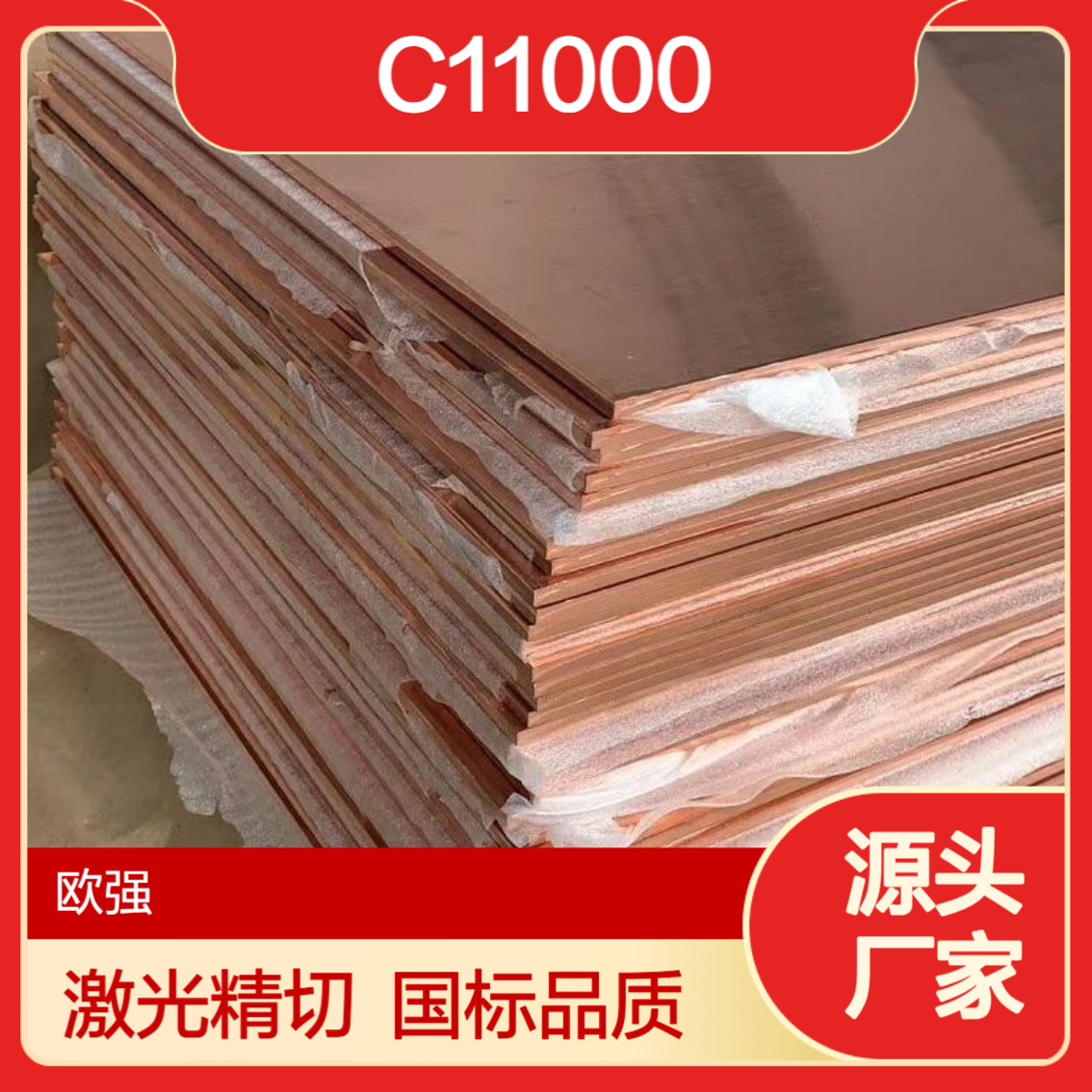 国标T2紫铜棒 红铜板C11000铜片薄板中厚板激光切割打孔