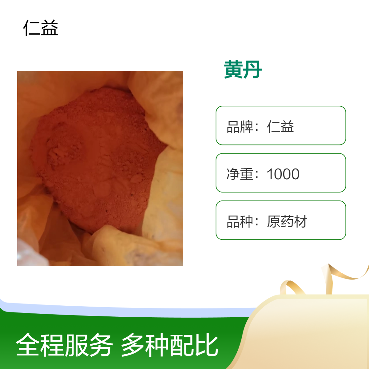 一级原药材黄丹 袋装1000g 阴凉干燥保存