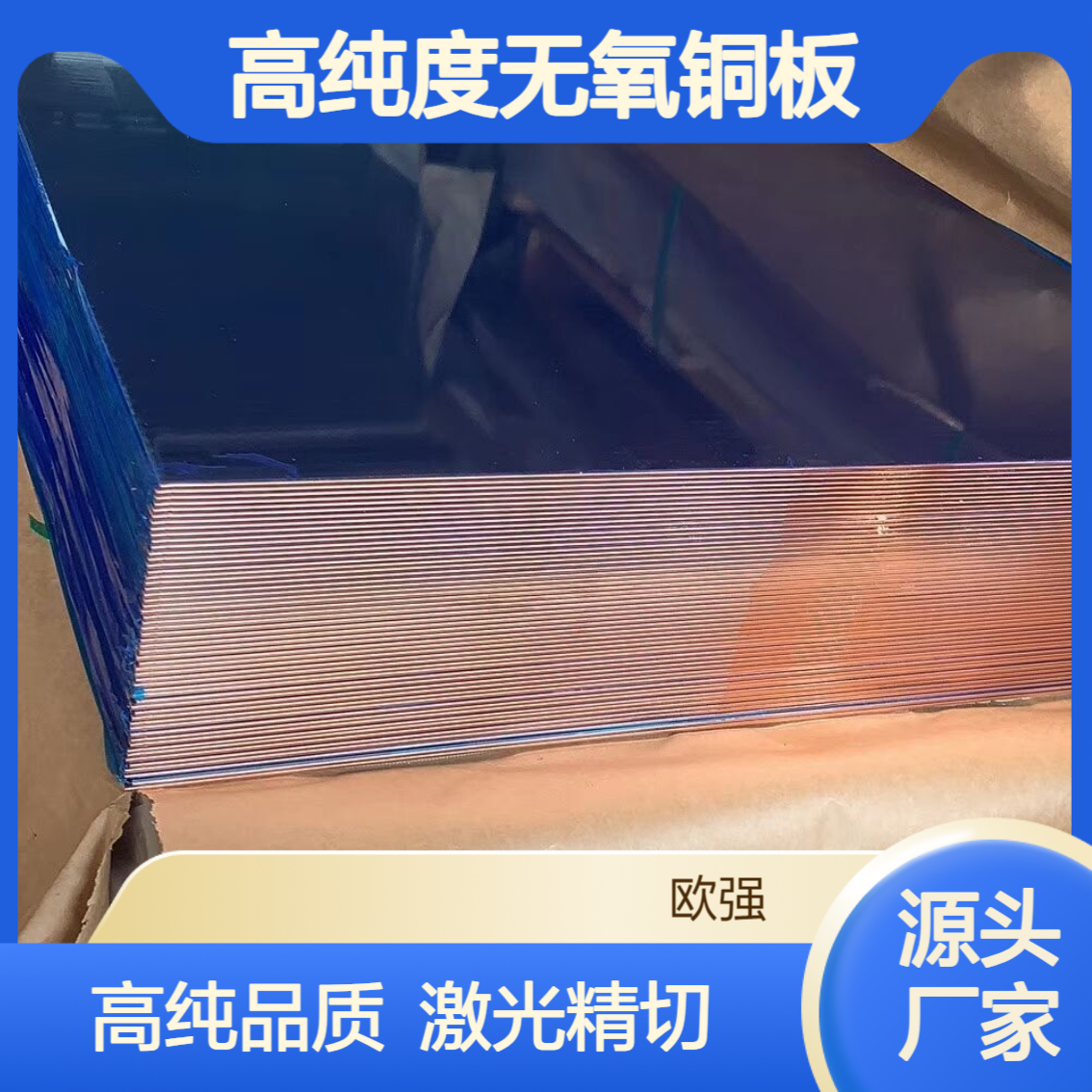 TU2无氧铜板 T2紫铜 散热片 高纯度无氧铜板激光切割