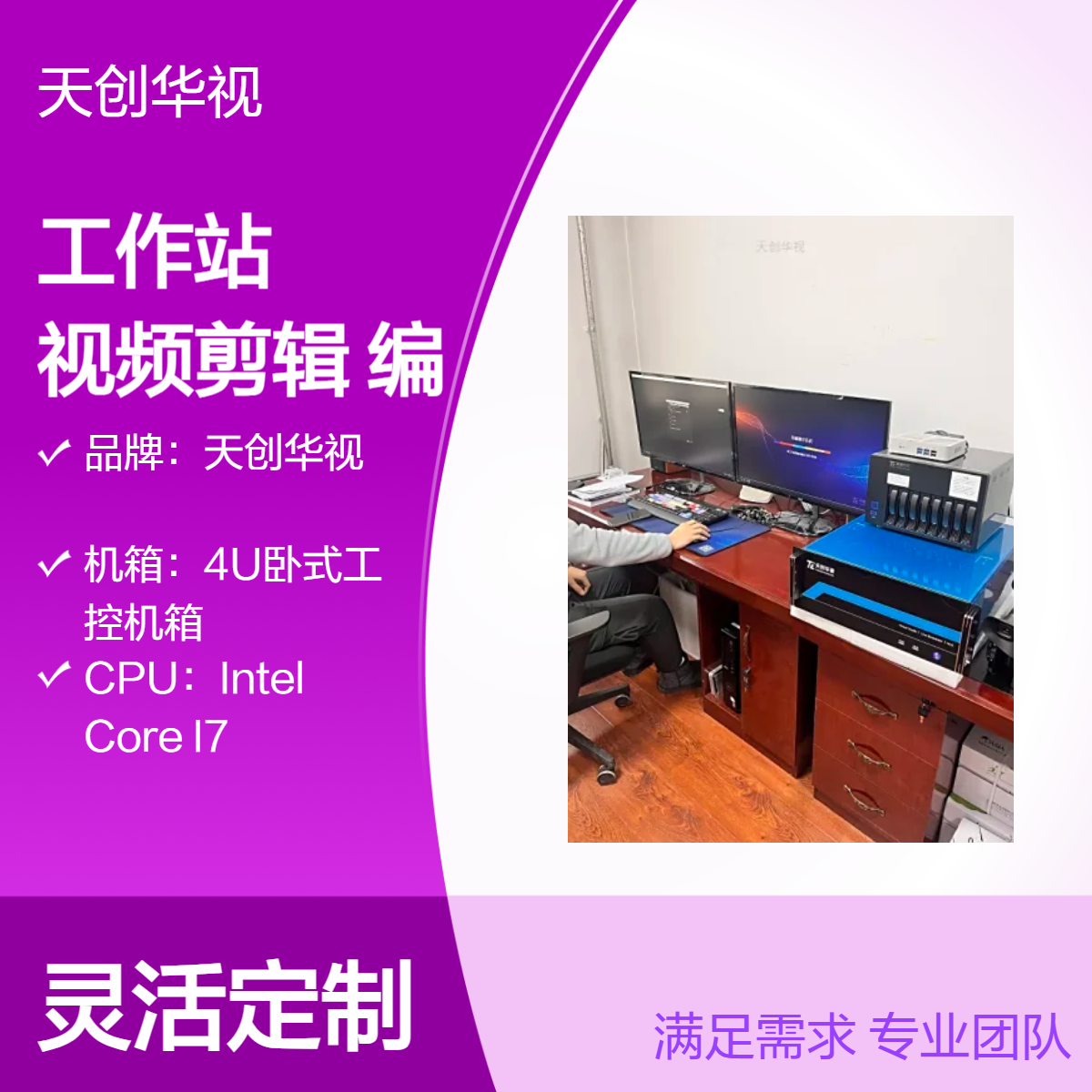 天创华视 多功能融媒体非编工作站 视频剪辑国产非线性编辑系统
