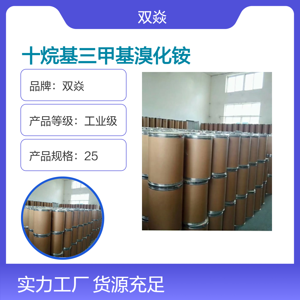 十烷基三甲基溴化铵CAS号2082-84-0生产厂家