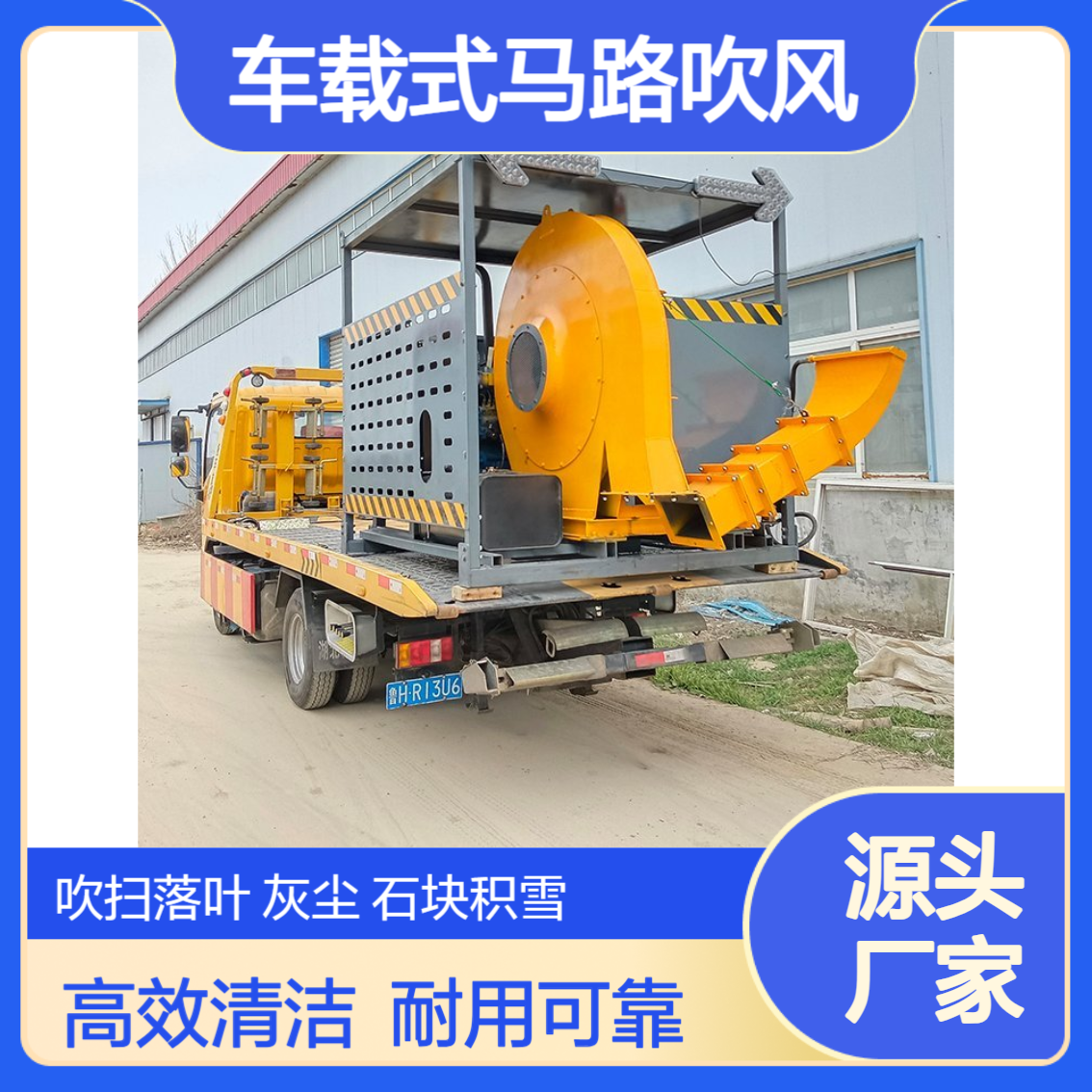 马路吹风机 车载式大功率柴油机 大型高速公路吹雪机 路面除尘吹扫机