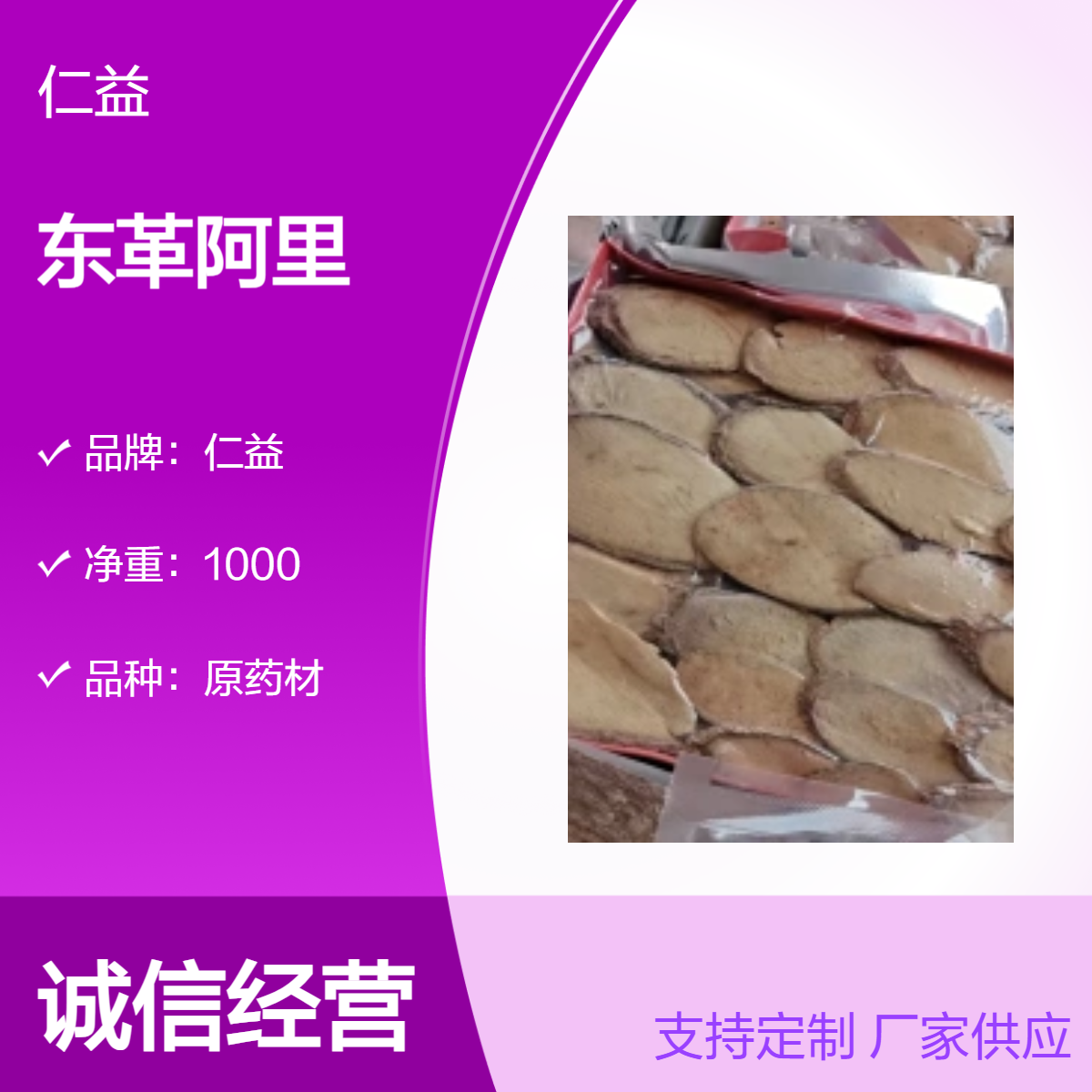 仁益一级东革阿里原药材 1000g袋装 24小时发货