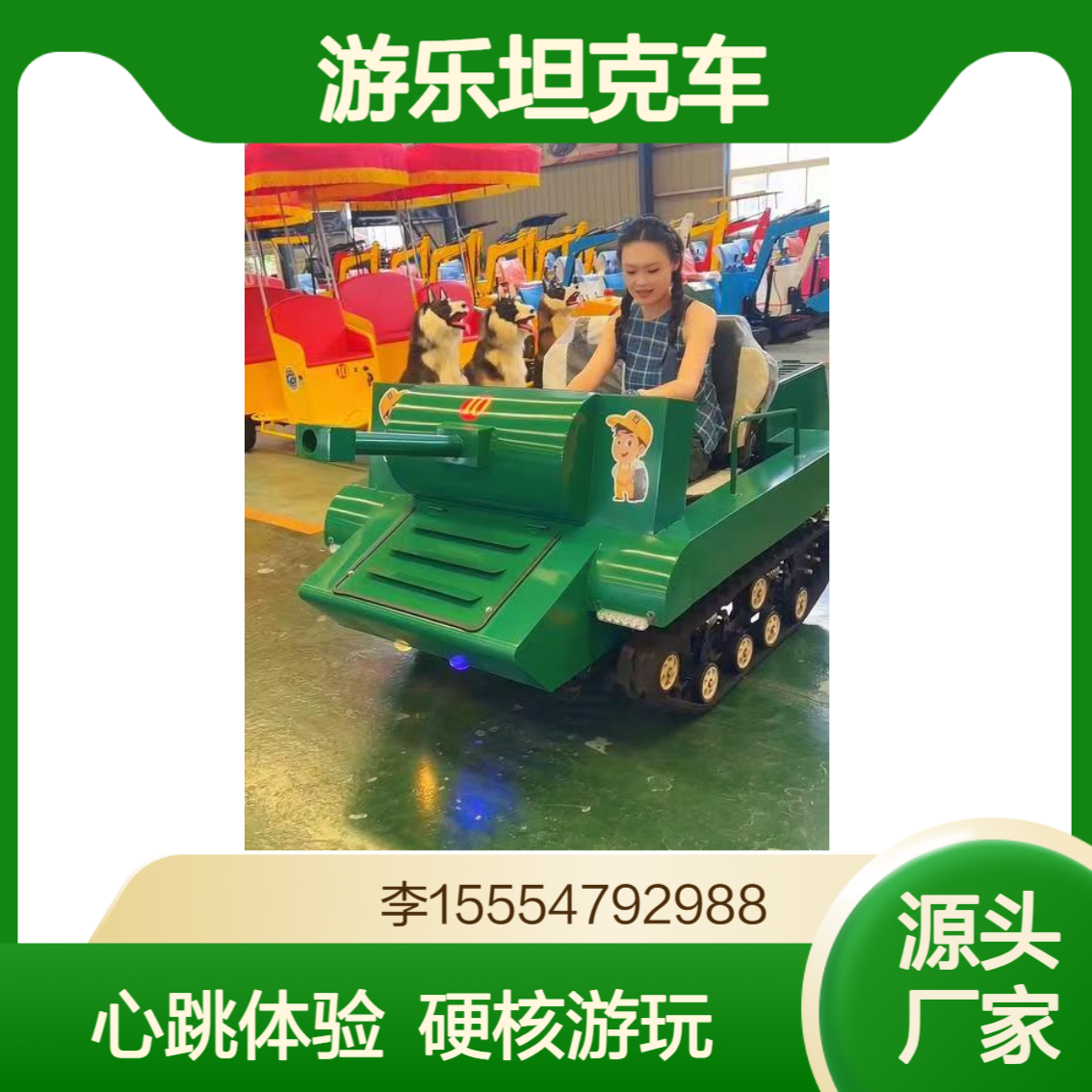 硬核遛娃新方式 金耀集团生产油电混合游乐坦克车 玩的就是心跳
