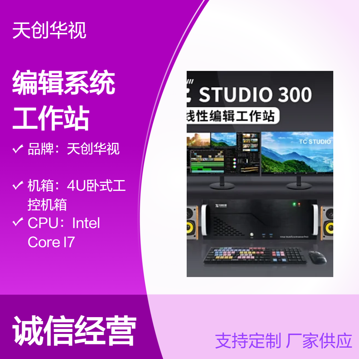 国产化麒麟Ai非线性编辑系统 广播级音视频超清4k工作站