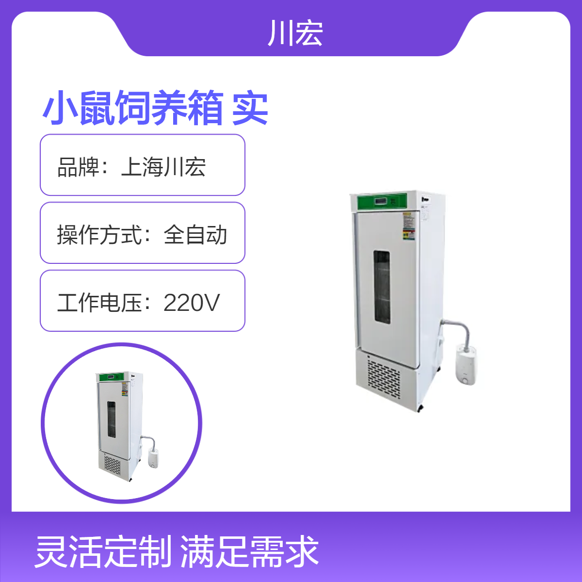 小容量小鼠饲养箱 PRX-150A 模拟人工气候实验环境