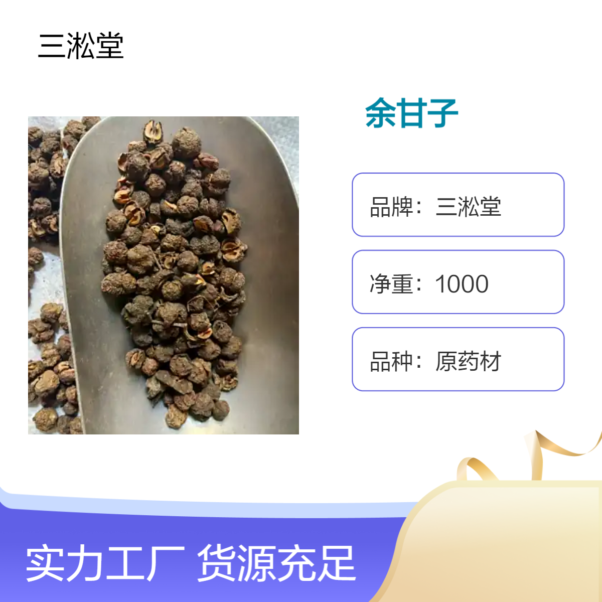 三淞堂一级原药材余甘子 初级农产品 阴凉干燥储存